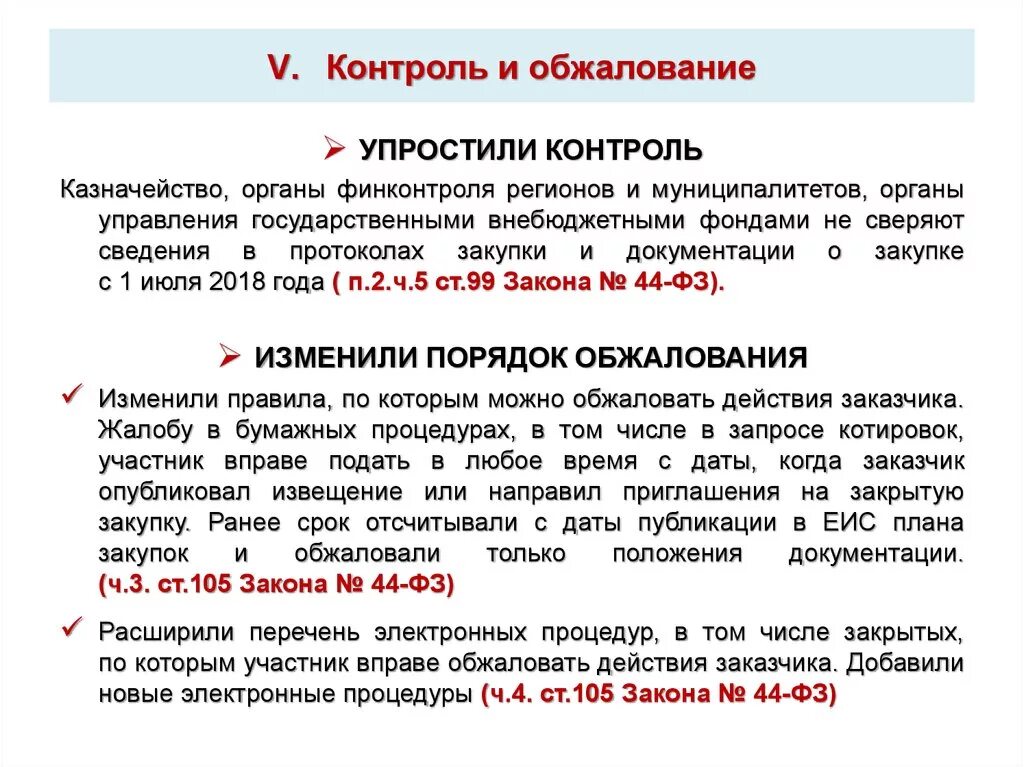 Обжалование действий организации. Обжалование ФЗ 44. Жалоба на положения документации о закупке. Контролируемое лицо обжалование. Обжалование ФЗ 223.