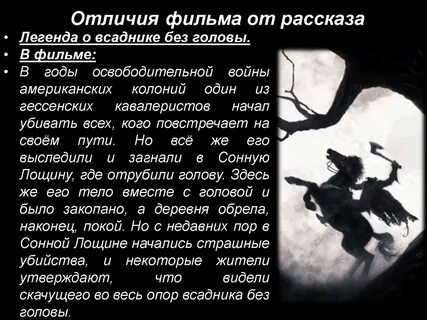 Всадник легенда