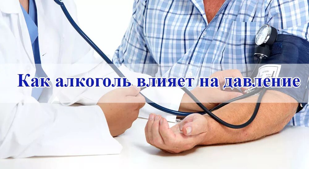Влияние коньяка на давление. Влияние коньяка на давление. Высокое давление и алкоголь. Высокое давление и алкоголь. Влияние коньяка на давление.