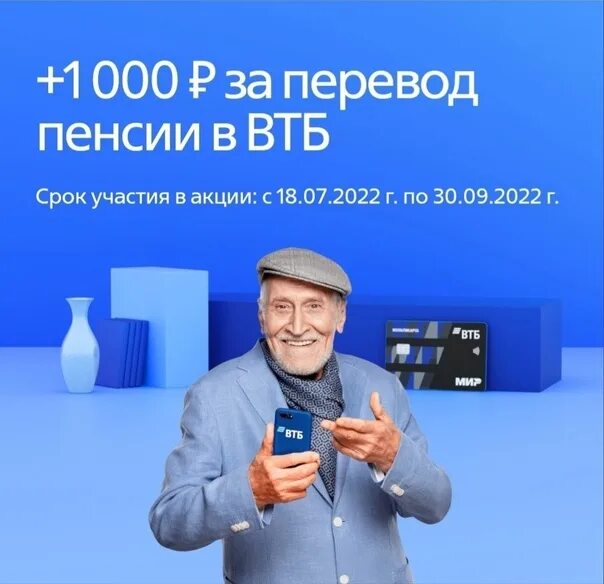 Перевод пенсии банк рублей. ВТБ реклама 2022. Реклама ВТБ. Дроздов реклама ВТБ.