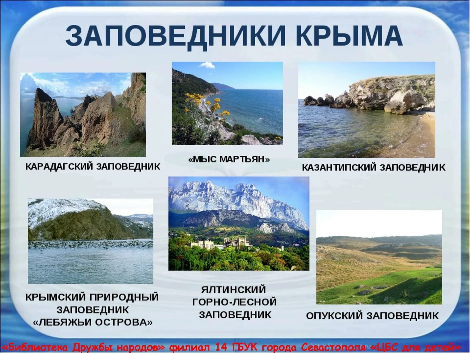 Где в крыму заповедники. Заповедники Крыма. Заповедник в Крыму название. Название заповеди ка в Крыму. Сообщение о заповеднике Крыма.