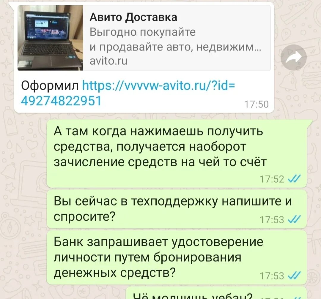 Мошенники на авито. Авито доставка мошенники. Мошенники на авито схемы. Аферы с авито доставкой. Сдэк мошенничество