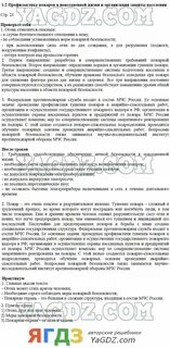 Обж 8 класс 2.1