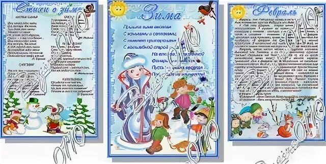 Папка передвижка зима для детского сада