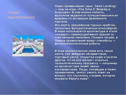 Оазис приземления