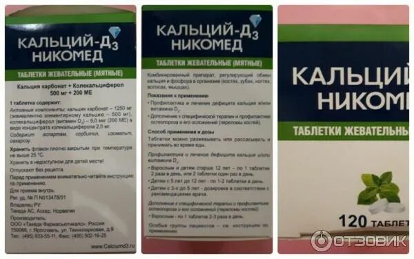 Витамин д3 к2 таблетки жевательные инструкция. Эвалар витамин д3 к2 жевательные. кальций-д3 никомед побочные эффекты. кальций +д3 +вит к2 таб. кальций д3 никомед побочные явления.
