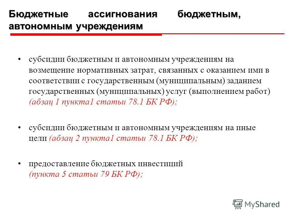 Финансового обеспечения государственных муниципальных учреждений