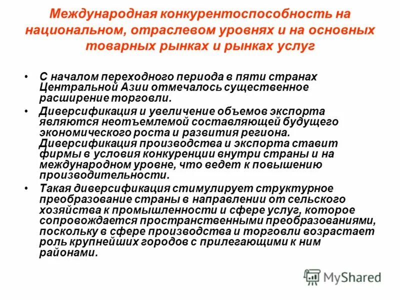 Международной конкурентоспособности предприятия. Международная конкурентоспособность страны. Составляющие конкурентоспособности предприятия. Конкурентоспособность. Конкурентоспособность предприятия и конкурентоспособность товара.