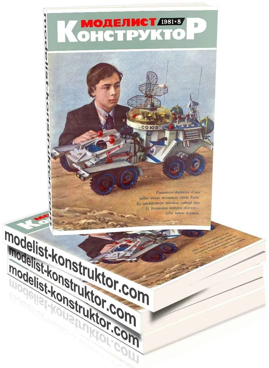 Конкурс юный техник моделист. Моделист-конструктор 1981 настольный шлифовальный. Моделист конструктор 1983. Моделист конструктор 1981 терменвокс. Журнал Моделист конструктор.