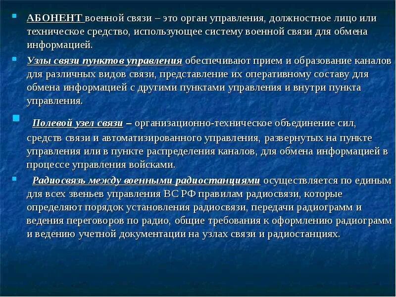 Какой абонент связи. Связь основа боевого управления. Виды армейской связи. Основы военной связи. Категории нарушения безопасности связи.