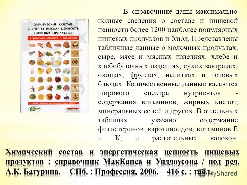 как рассчитать энергетическую ценность продукта. состав пищевых продуктов и их энергетическая ценность. химический состав основных пищевых продуктов таблица. таблица пищевой ценности. данные о составе пищевых продуктов.