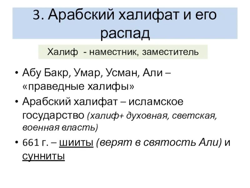 Халифат презентация. Арабский халифат. Арабский халифат презентация. Возникновение Ислама арабский халифат и его распад.