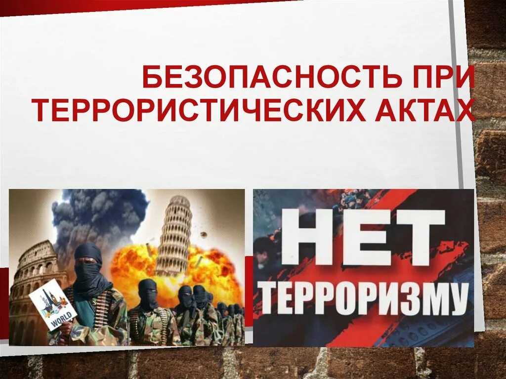 Памятка действий при совершении террористического акта. Правила безопасности при терроризме. Террористический акт правила безопасного поведения. Терроризм правила поведения. Безопасность при террористических актах презентация.