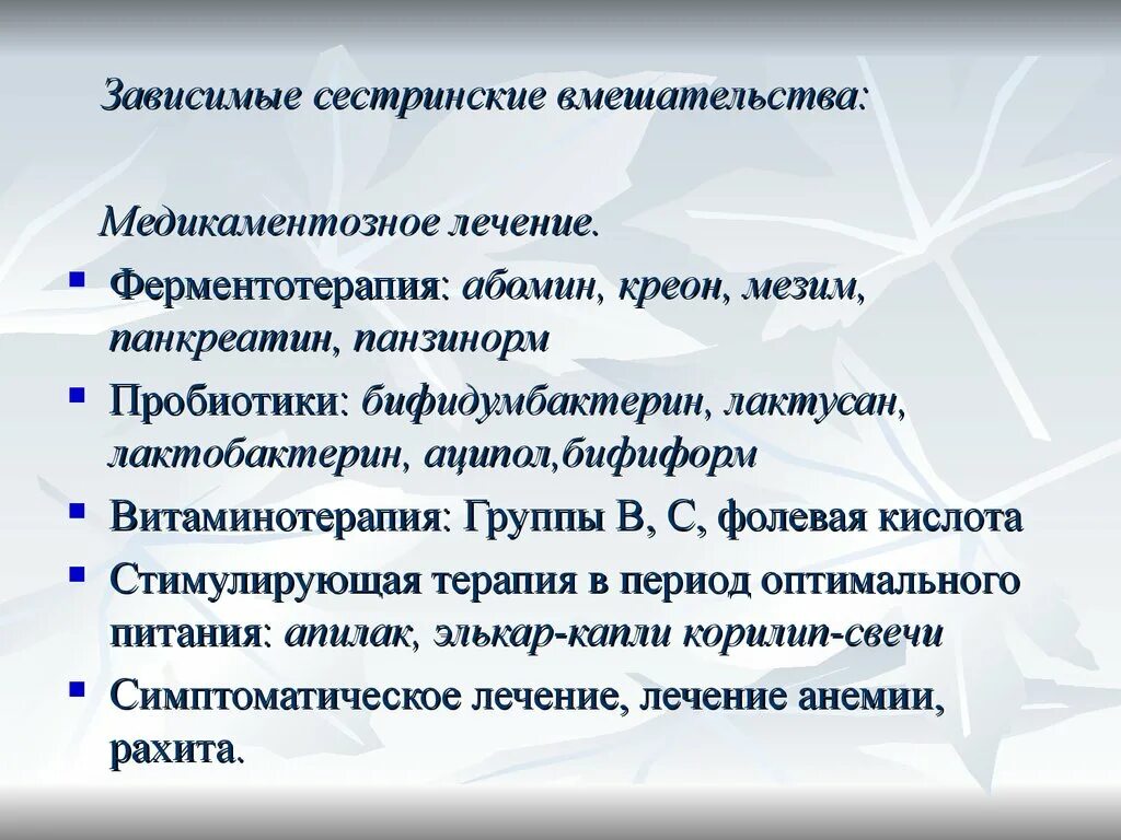 Зависимые сестринские вмешательства. Зависимое Сестринское вмешательство. Зависимые и независимые сестринские вмешательства. Зависимые и независимые сестринские вмешательства при рахите.