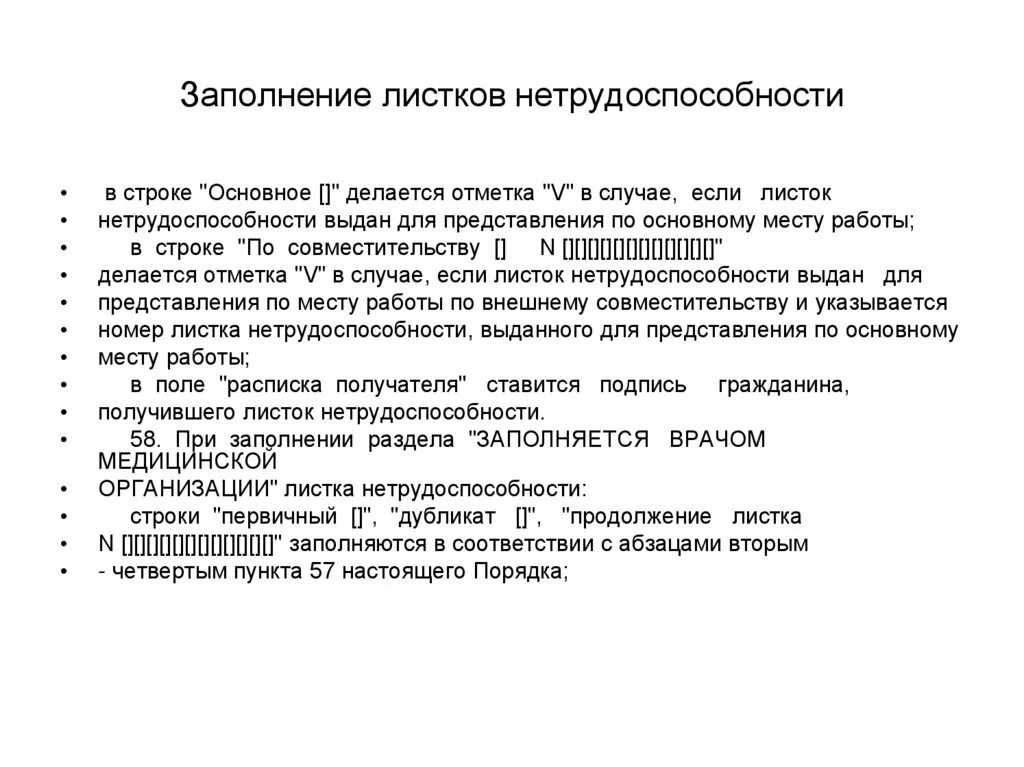 Листок нетрудоспособности приказ. Регистрация выдачи листков нетрудоспособности. Приказ 624 по больничным листам. Порядок выдачи листков нетрудоспособности утвержден в.