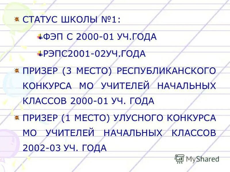 Изменение статуса школы. Статусы про школу. Статус школы что это такое пример. Статус образовательного учреждения. Школьные статусы.