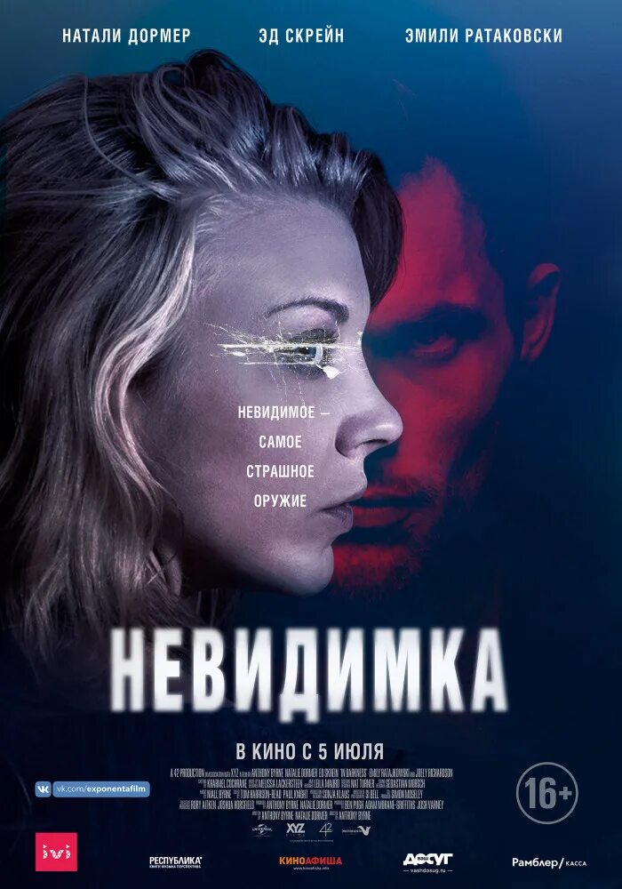 Невидимка триллер 2018. Невидимка / in darkness (2018). Невидимка триллер 2018. Триллеры 2018 невидимка. Невидимка / in darkness (2018).