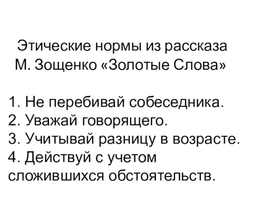 Зощенко золотые слова урок 3 класс