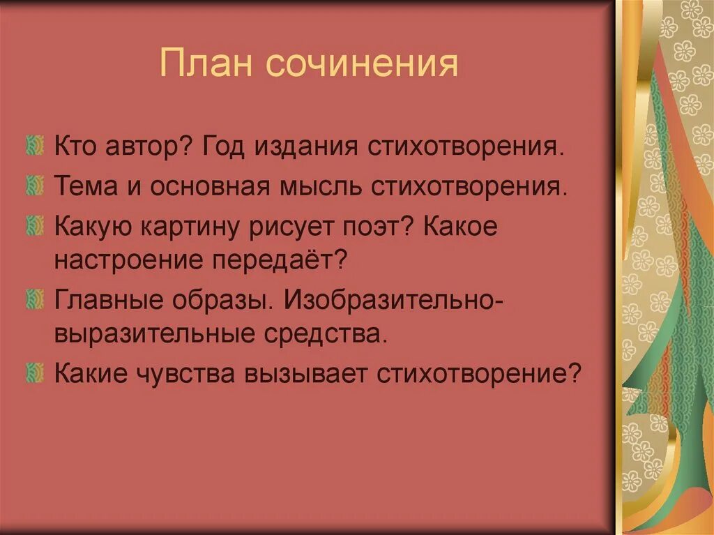 План сочинения по литературе 6 класс. Фармакокинетическое взаимодействие. Организационно-педагогические условия это. План сочинения по лите.