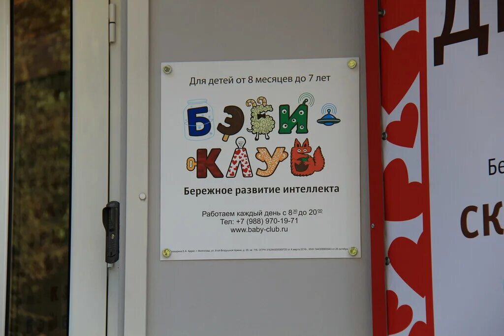 бэби клуб отзывы. бейби клуб уфа. детские клубы. центр развития бэби клуб. бэби клуб реклама.