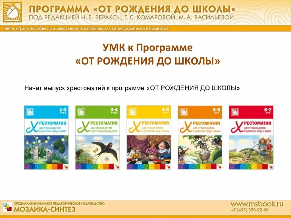 Программа в ДОУ по ФГОС от рождения до школы. УМК К программе от рождения до школы. УМК по программе "от рождения до школы" в ДОУ по ФГОС. Программа от рождения до школы Веракса 2020. Тетрадь от рождения до школы