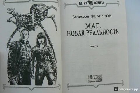 Новая реальность отзывы