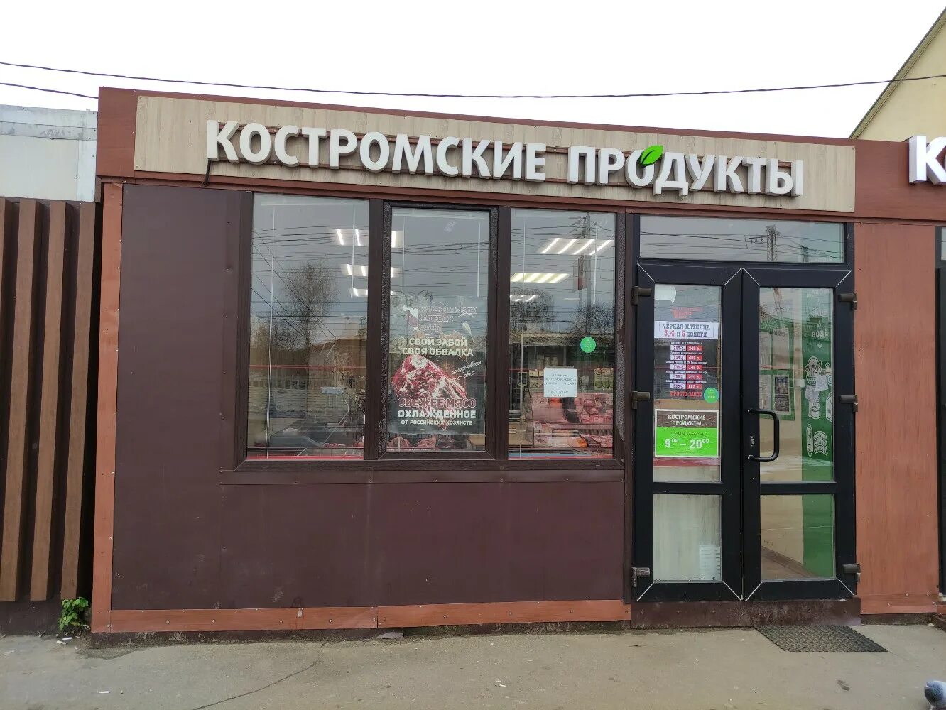 Магазин экватор кострома. Костромские продукты. Костромские продукты магазин. Костромские товары магазин. Костромские товары магазин.