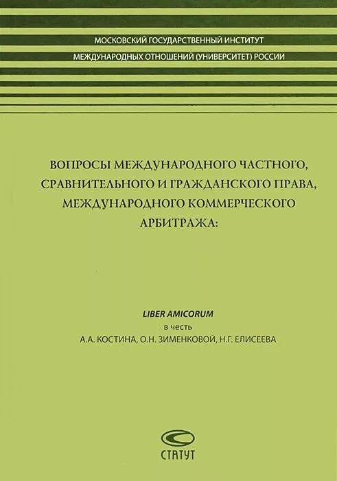 Вопросы международного коммерческого арбитража. Международный коммерческий арбитраж учебник. вопросы по международному праву. костин гражданское право. тункин международное право.