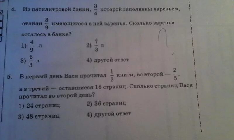 Сколько страниц осталось 2/5. Во первых и во вторых сколько страниц. В первый день Вася прочитала 1/3 все книги во второй 1/2 всей книги.