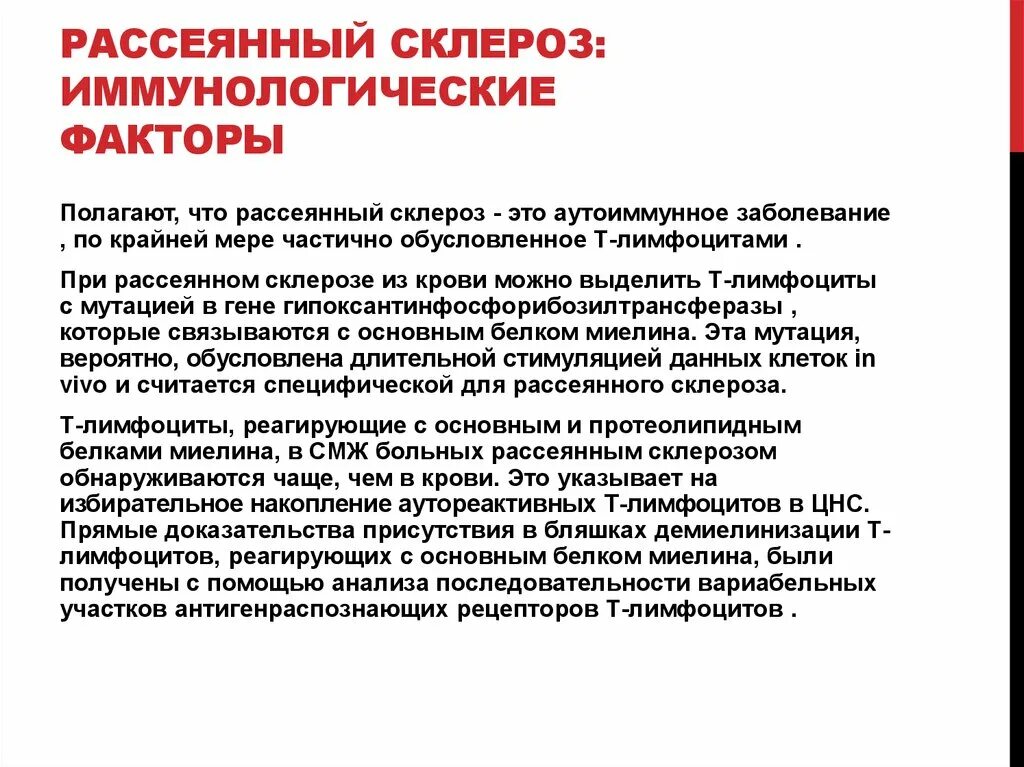 Как начинается рассеянный склероз. Рассеянный склероз симптомы. симптомы рассеянного склероза. симптомы рс. рассеянным склероз причины.
