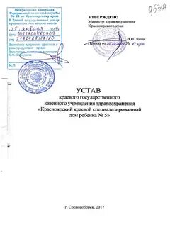 Кем утверждается устав организации