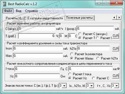 Идеал рассчитать