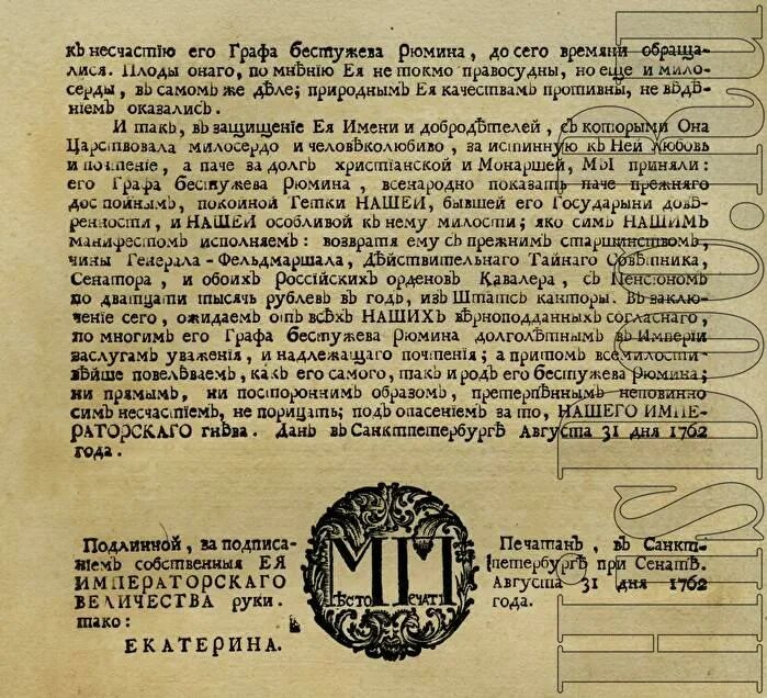 Манифест петра iii «о даровании вольности и свободы». Манифест о даровании вольностей дворянству. Манифест о даровании вольностей дворянству. Манифест 1762. Манифест о вольности дворян при екатерине 2.