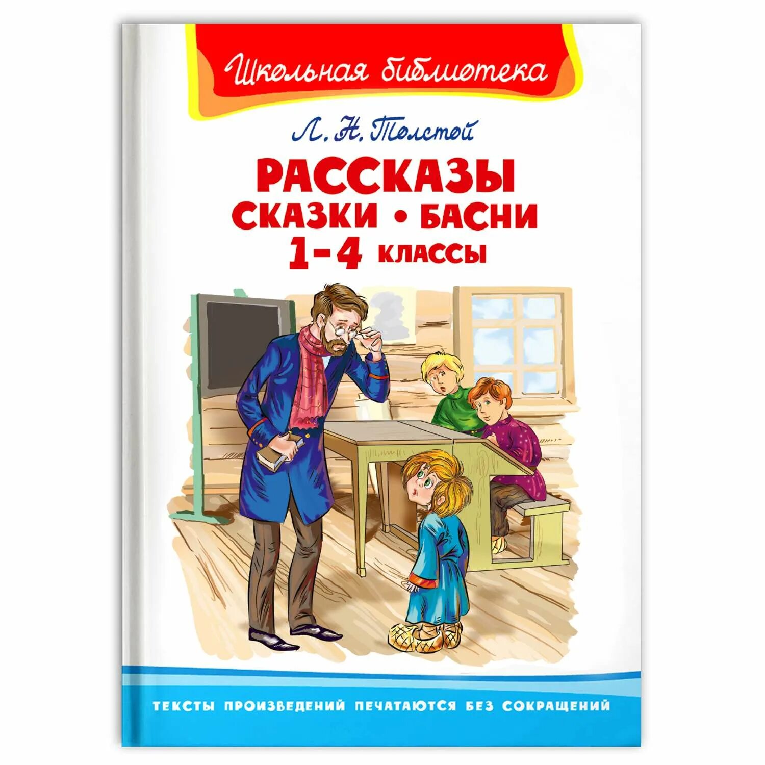 Басни толстого класс. Рассказы, сказки, басни 1-4 классы. Толстой л.н.. Толстой рассказы сказки басни. Рассказы басни сказки л толстой. Сказки и рассказы для детей 4 класс.