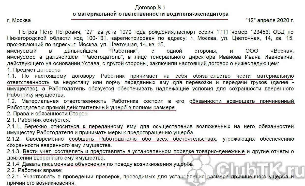 Кто несет ответственность за груз. Договор с организацией. Образец договора предприятия. Договоренность документ. Контракт образец.