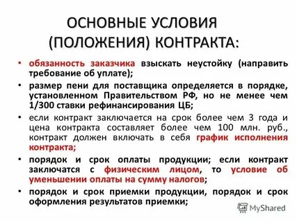 Общие договорные условия