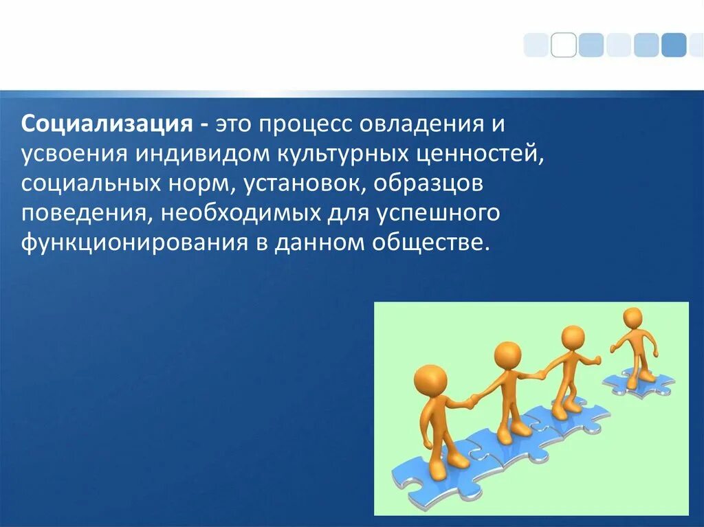 Социализация процесс усвоения индивидом. Социализация это процесс освоения индивидом. Социализация это процесс усвоения индивидом социальных норм. Представление о социализации. Общество и человек процесс социализации