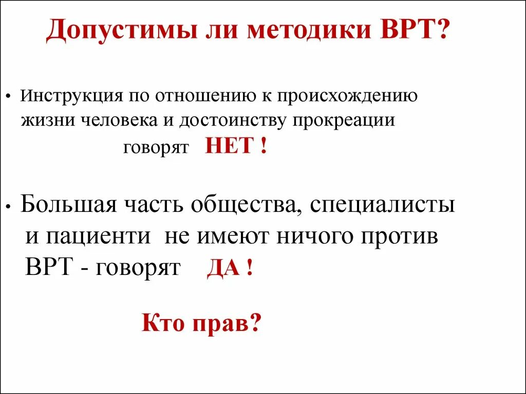 Вегетативные тесты. Методы вспомогательных репродуктивных технологий. Показания к врт. Вегето резонансный тест что это. Коэффициент вегетативного равновесия.