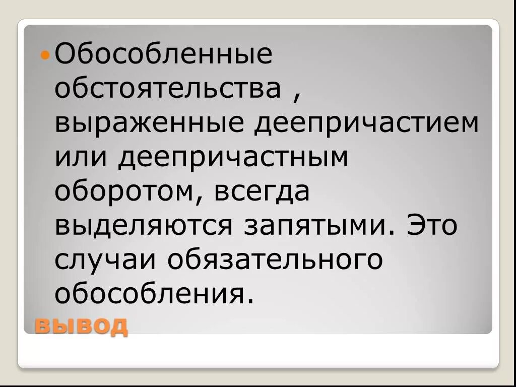 Обстоятельства 8 класс русский язык презентация. Обособленные обстоятельства презентация. Обособленное обстоятельство презентаци. Обособленные обстоятельства 8 класс. Обособленный обстоятельства 8 класс.