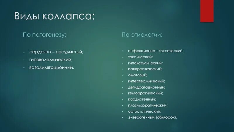 Кардиогенный коллапс этиология. Этиология и патогенез коллапса, обморока.. Механизм развития коллапса. Кардиогенный коллапс патогенез.