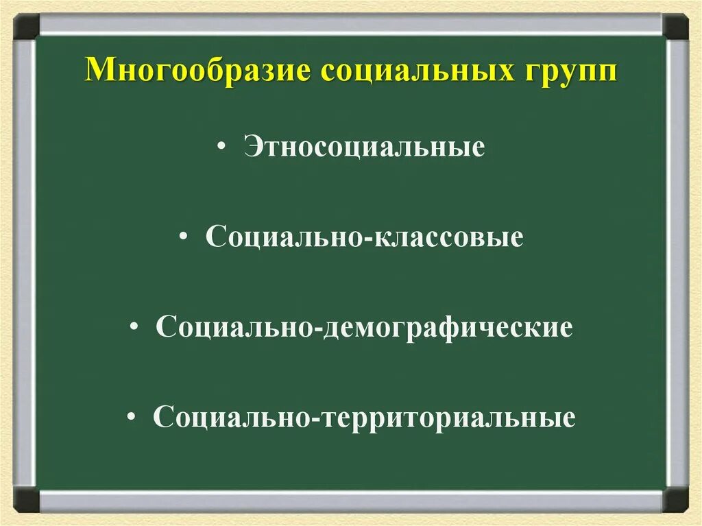 Опираясь на фрагмент многообразие социальных