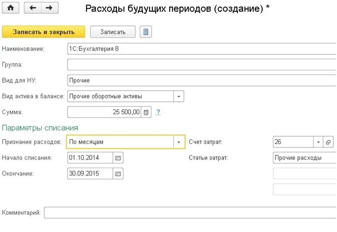 Инвентаризация расходов будущих периодов в 1с. Вид актива РБП. Как списать расходы будущих периодов. Учет РБП что это. Вид актива в балансе расходы будущих периодов.