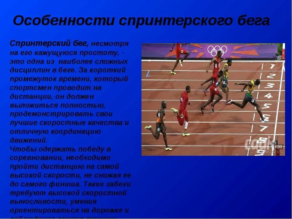 Бег на короткие дистанции физкультура. Характеристика спринтерского бега. Спринтерский бег дистанции. Техника бега на физкультуре.