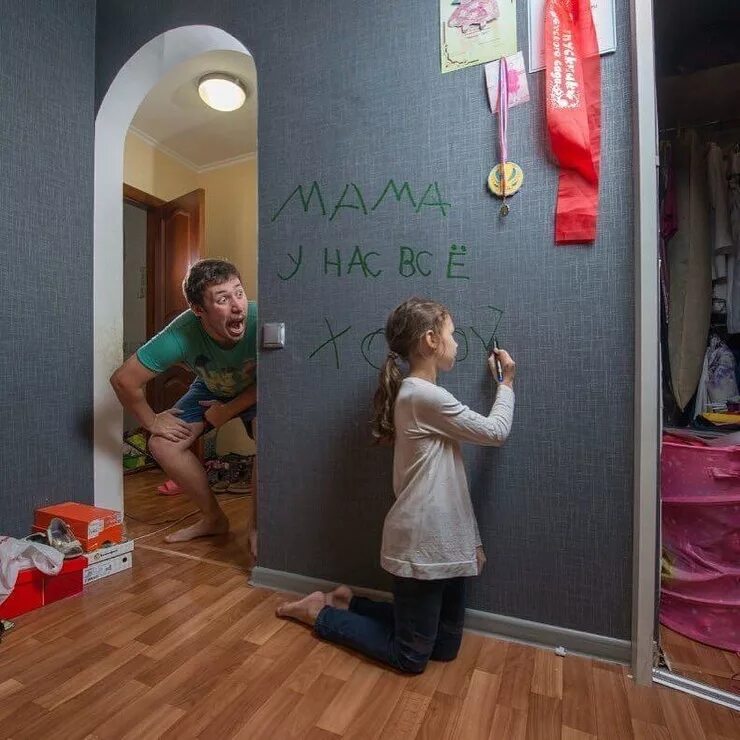 Пока дочки не было дома. Мама у нас все хорошо. Смешные фотосессии с родители с ребенком. Фотоотчет для мужа. Дети встречают папу с работы.