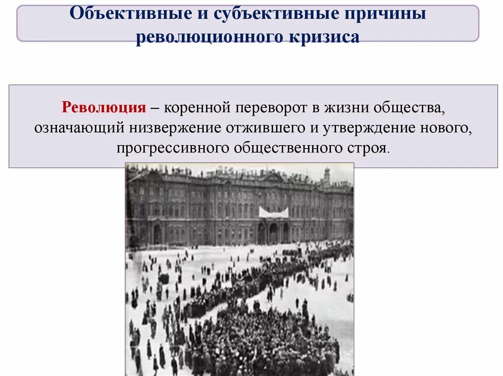 4 революции в образовании. Великая Российская революция февраль 1917. Великая Российская революция февраль 1917 г презентация. Революция это коренной переворот в жизни общества. Коренной переворот в жизни общества.