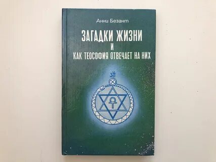 Высшие законы жизни