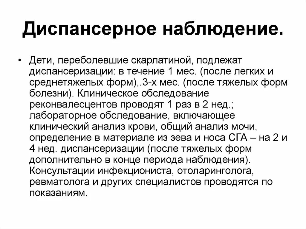 Диспансерное наблюдение после кори у детей. Диспансерное наблюдение детей после ковид. Диспансерное наблюдение после скарлатины. Диспансерниц наблюдения.