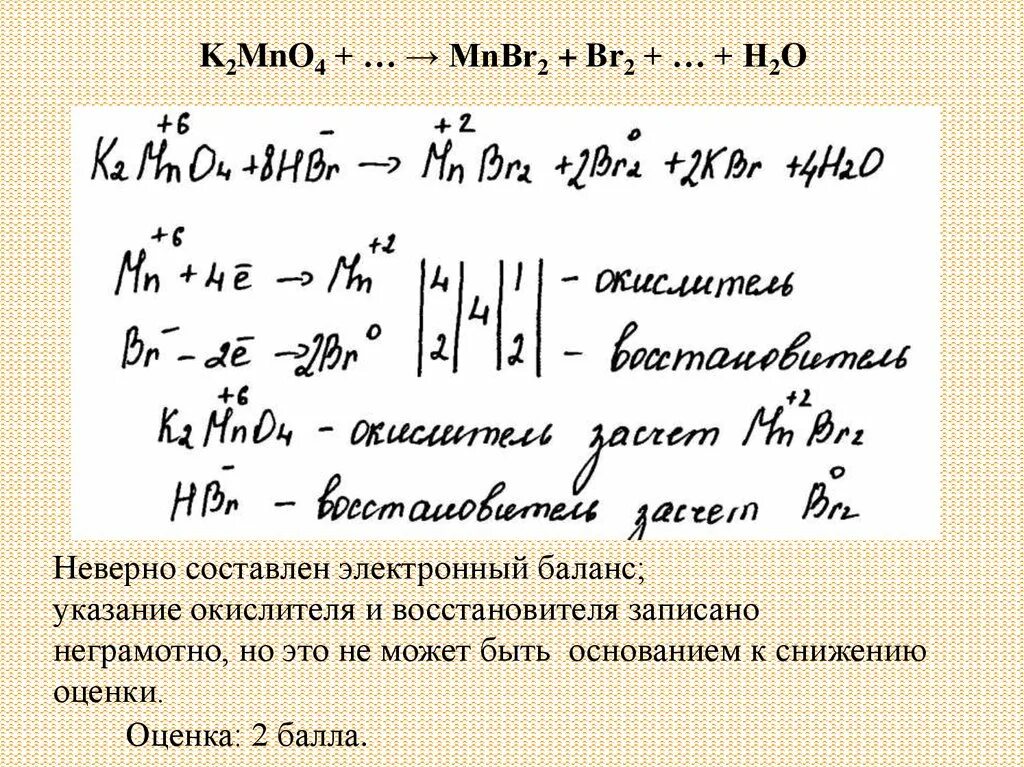 Электронный баланс. Mno2 hbr mnbr2 br2 h2o. Mno2 hbr mnbr2 br2 h2o электронный баланс. ОВР mno2 + hbr = mnbr2 + br2 + h2o. Hbr mno2 реакция