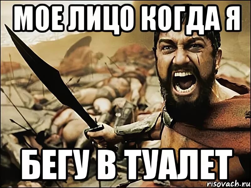 Почему ночью бегаю в туалет. Бегом в туалет. Мемы про туалет. Бежит в сортир. А ты сходил в туалет.