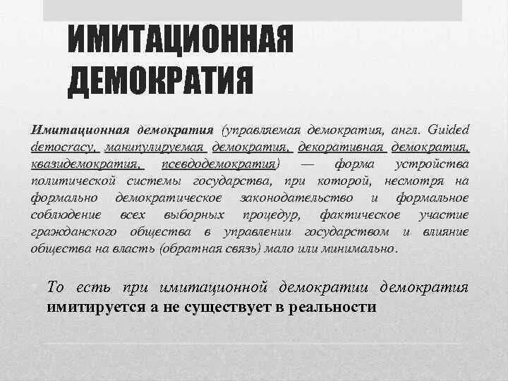 Контролируемая демократия. Формы демократии в сша. Условия демократического общества. Демократия или. Понятие демократии.